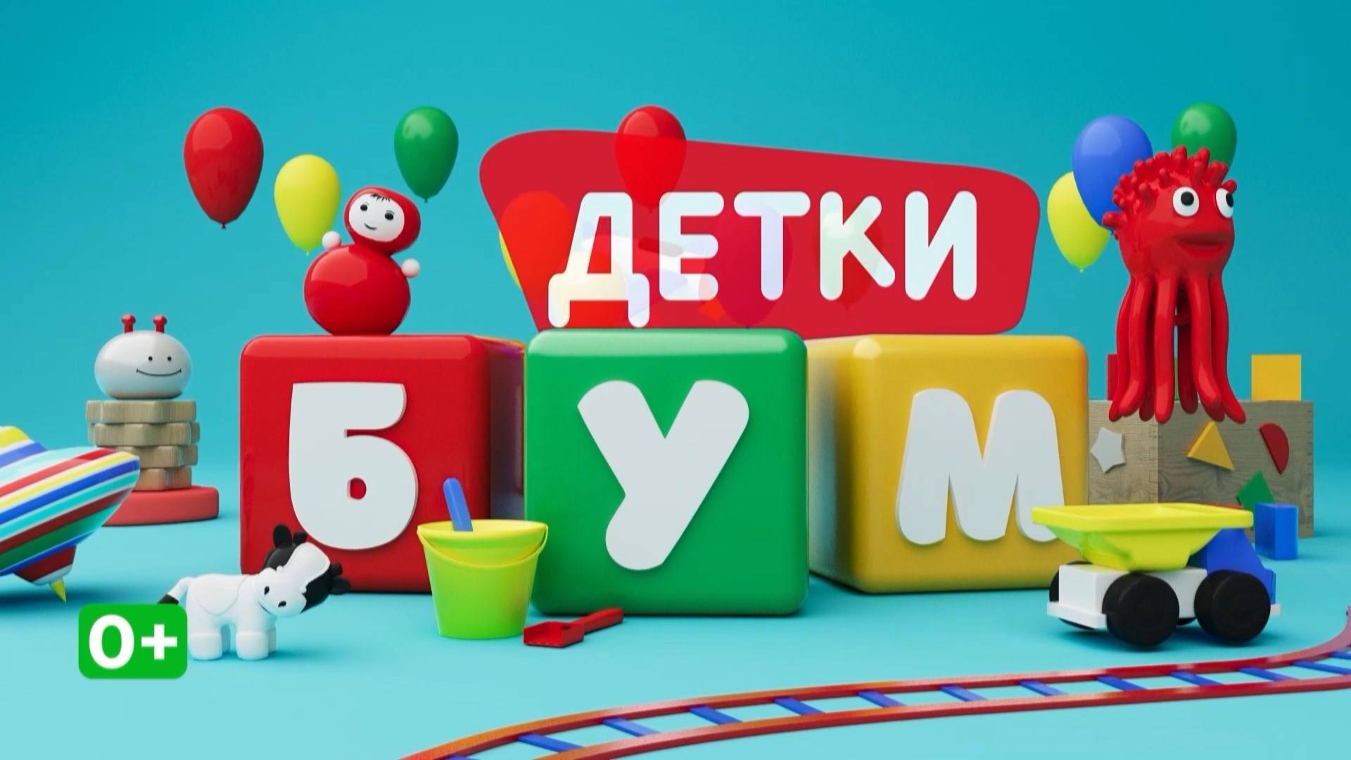 Детки Бум. 17.06.25