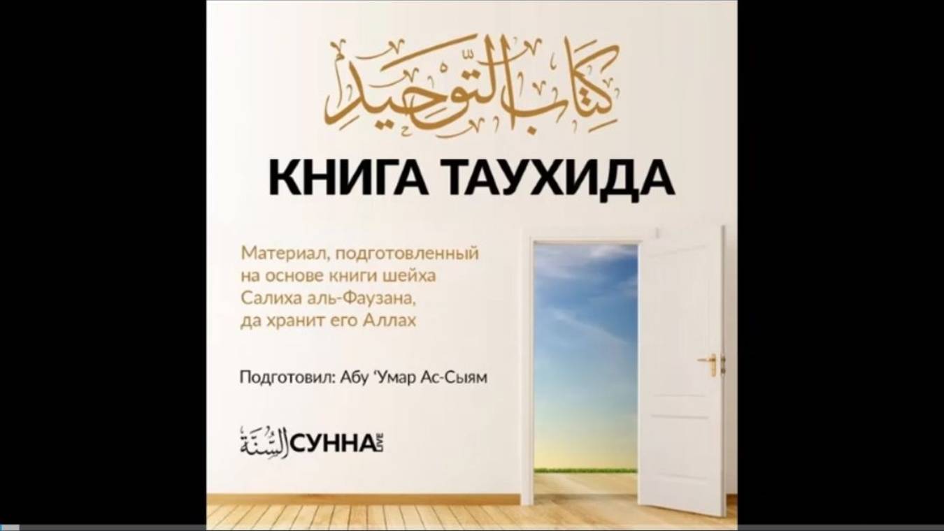 47. Глава 51. Прекрасные имена Аллаха  Абу Умар Ас-Сыям
