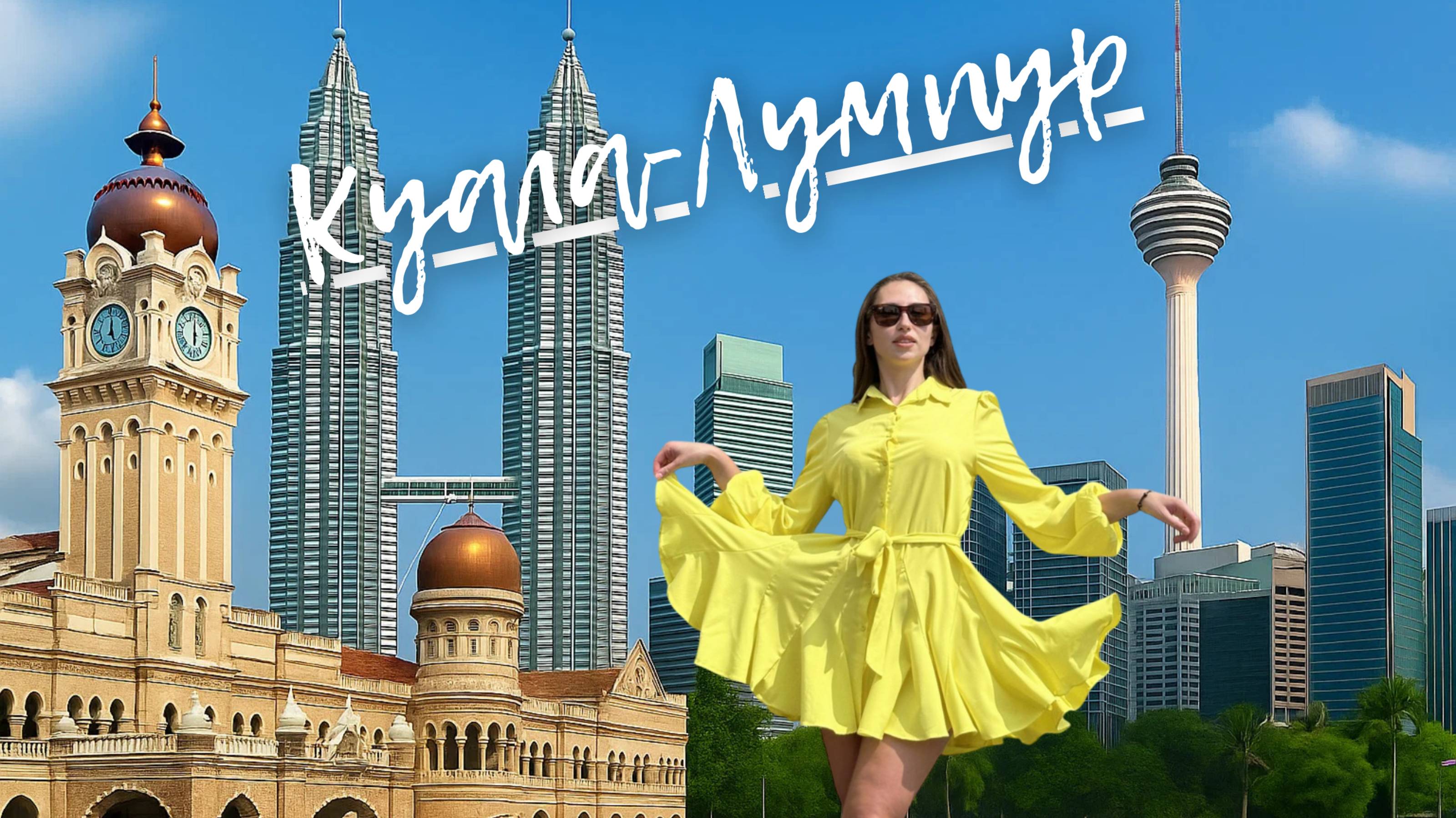Что посмотреть в Куала-Лумпуре? Лучшие места, о которых не расскажут гиды!