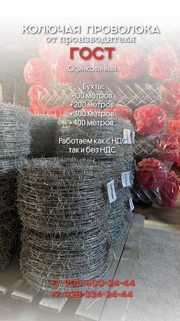 Производство колючей проволоки КБР