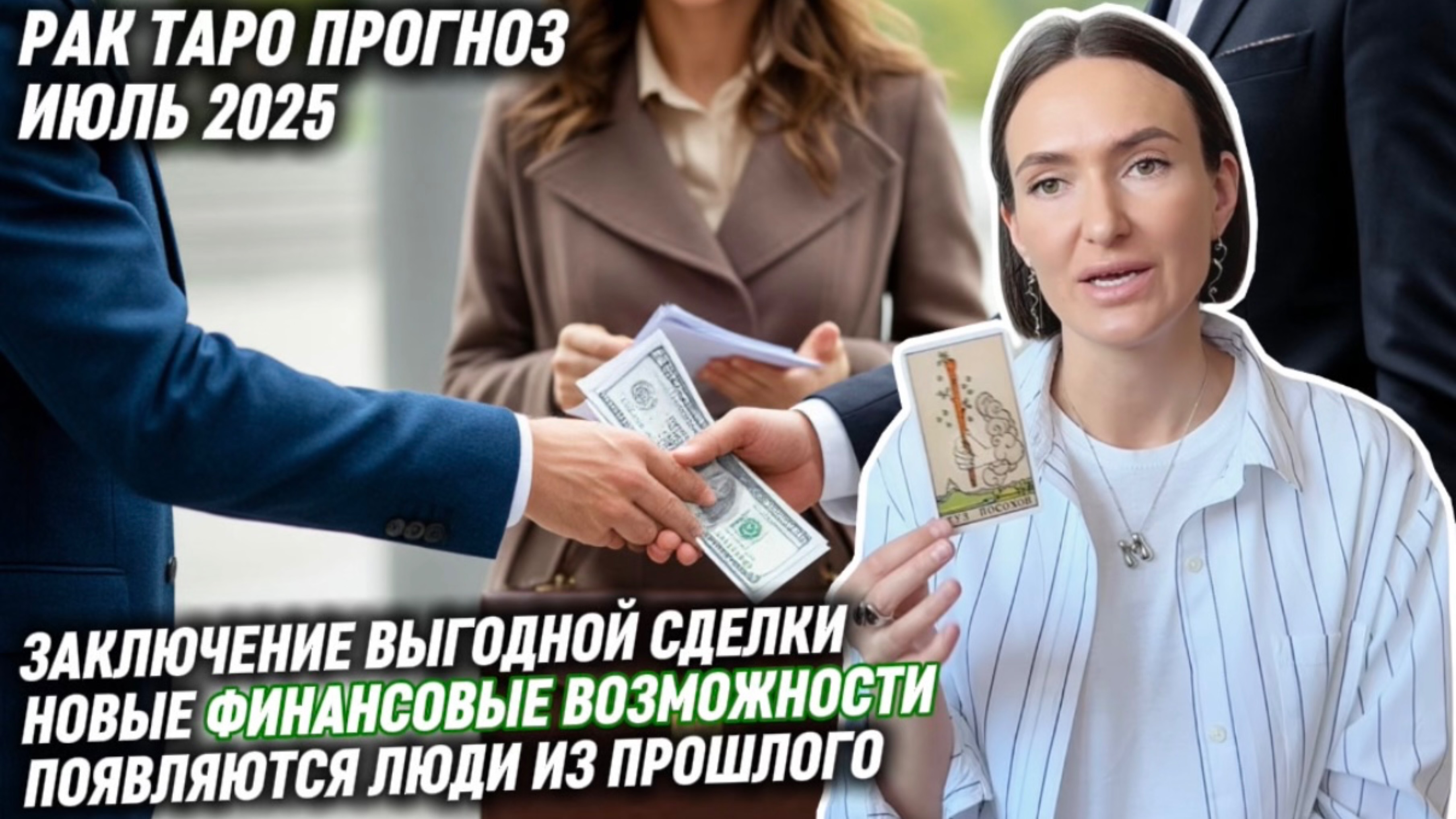РАК ♋️ - Таро прогноз на Июль 2025 года. ВЫ САМИ В ШОКЕ, ЧТО СПОСОБНЫ НА ТАКОЕ☝🏻😳👍🏻