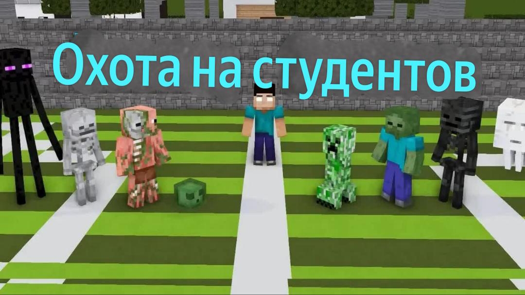 В ПОИСКАХ МОНСТРА - ЗАБАВНАЯ АНИМАЦИЯ ДЛЯ МАЙНКРАФТА