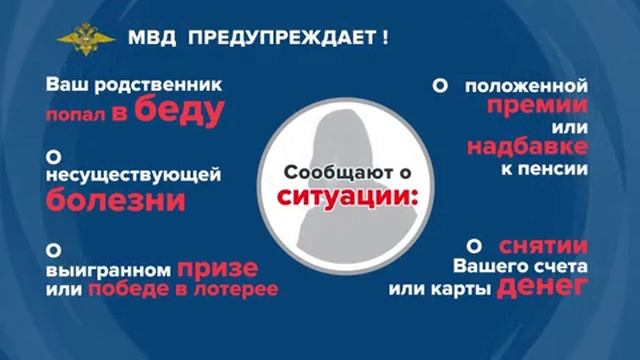 Осторожно мошенники 3