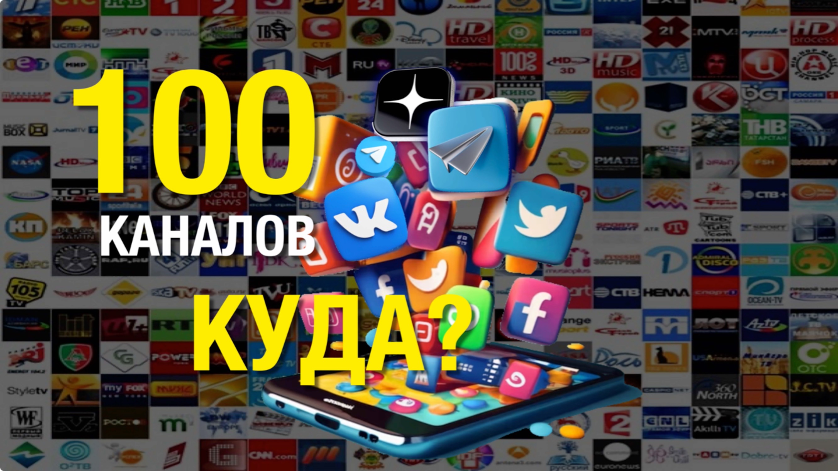 100 каналов Mikhail Clay