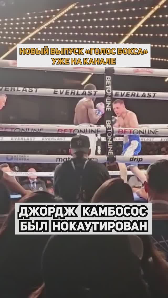 Новый ролик уже на канале: Камбосос проиграл, Муратайя вместо Ломаченко, Донэйр и Эстрада, Энди Круз