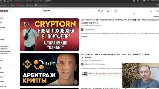 CRYPTORN - почему качалам не интересен это ХАЙП? Одинокий Алекс.
