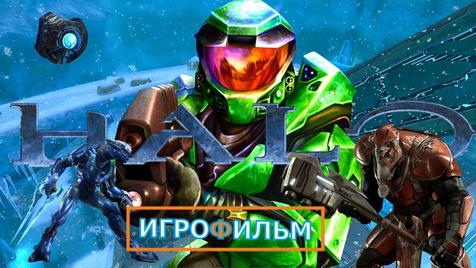 Halo 3 ODST 2025 Полностью Прохождение