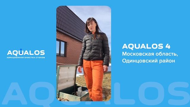AQUALOS 4 - реальный отзыв после 4 лет пользования. ОТЗЫВЫ ПРО АКВАЛОС