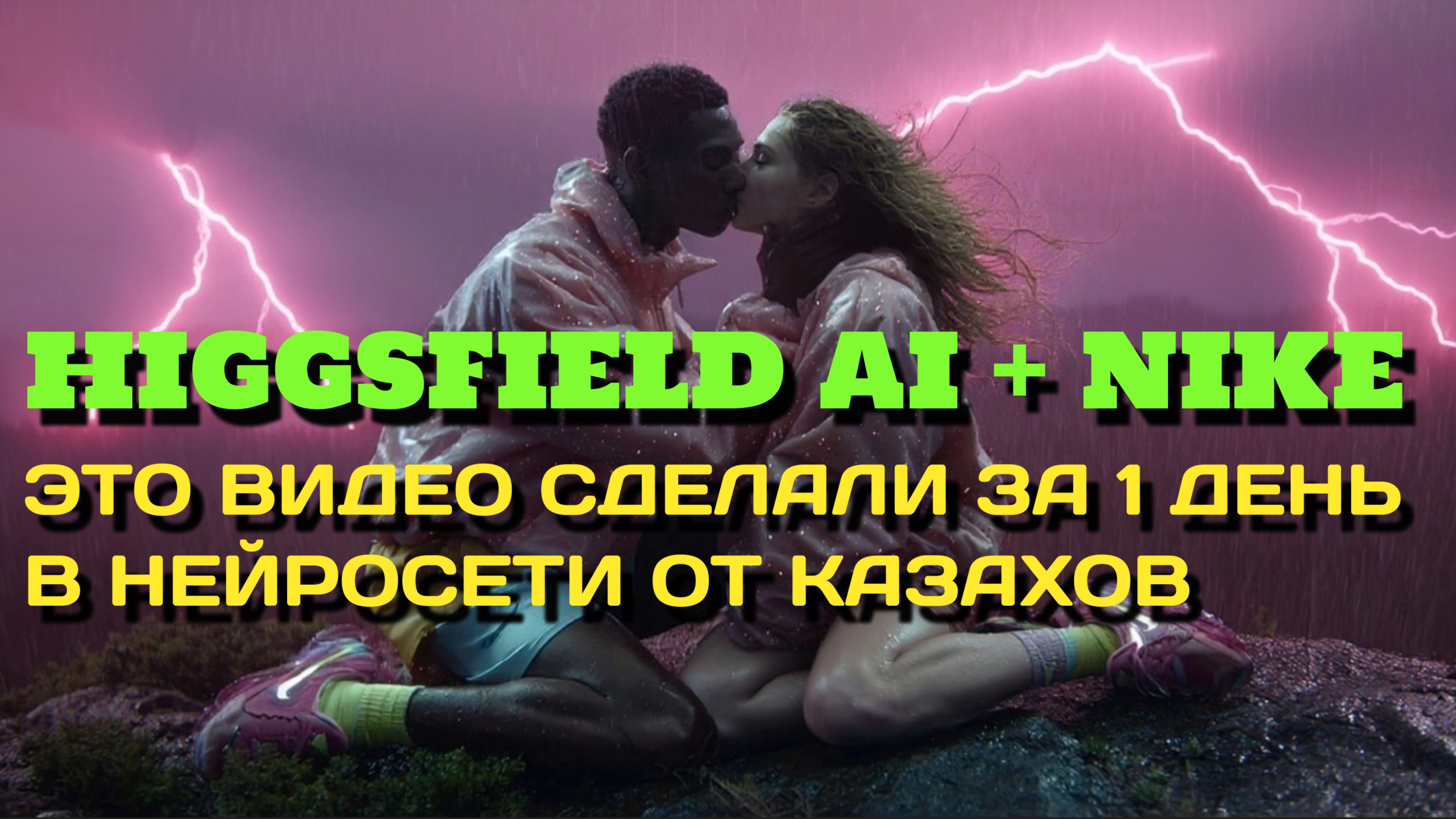 Сгенерировал Рекламу  в стиле  NIKE в Нейросети от Казахов Higgsfield Ai