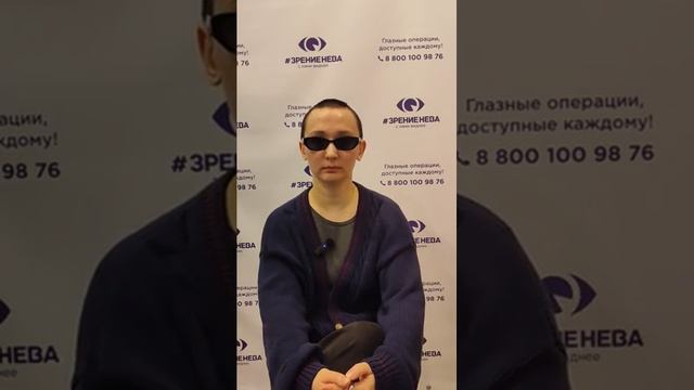 Отзыв о лазерной коррекции зрения в клинике "Зрение Нева", 88001009876