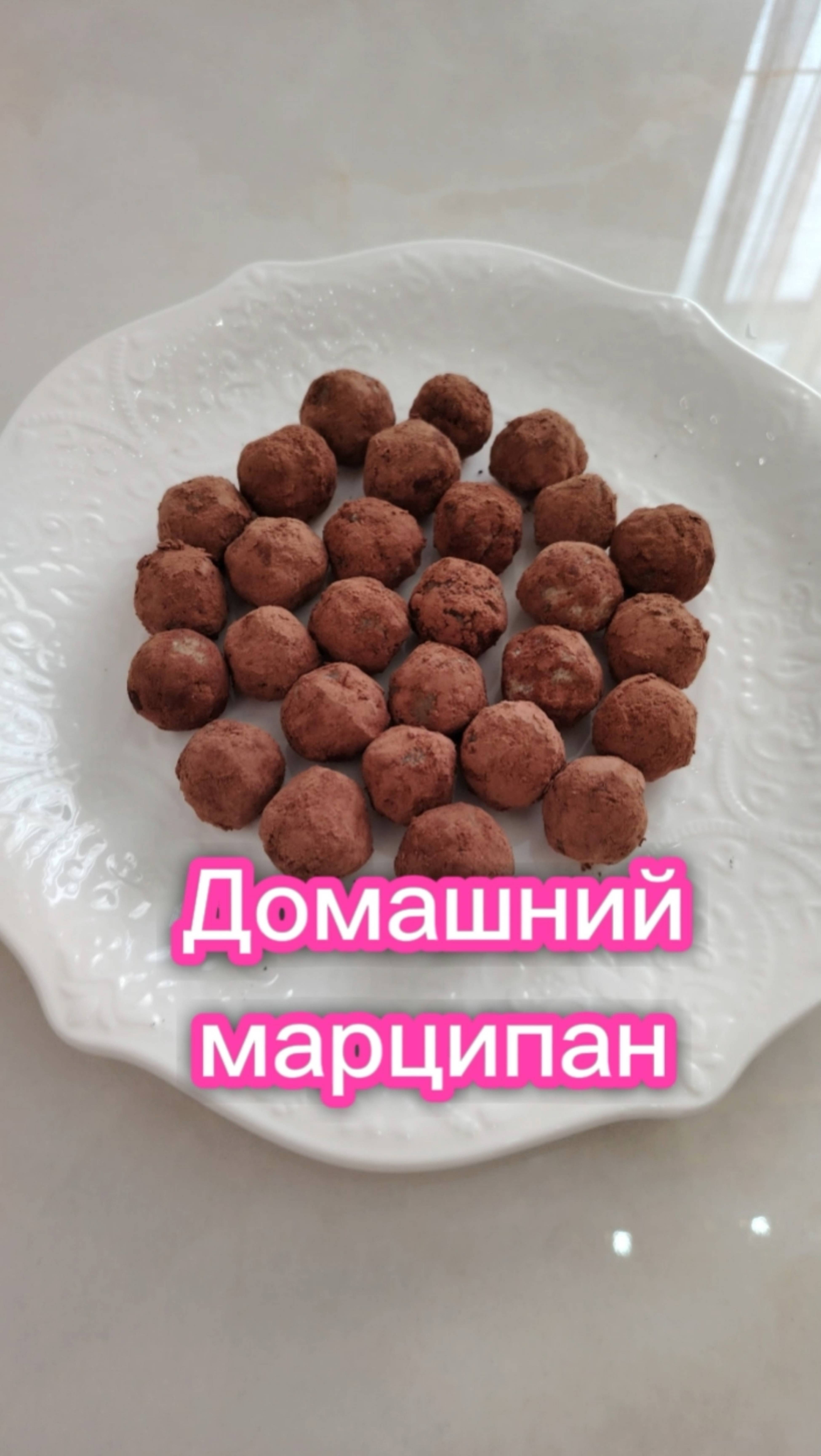 Домашний Марципан! Только миндаль и сахар! 
#безглютена #безлактозы #марципан