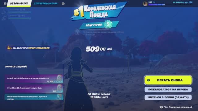 Fortnite «Нулевая высота» (Топ - 1) |5|