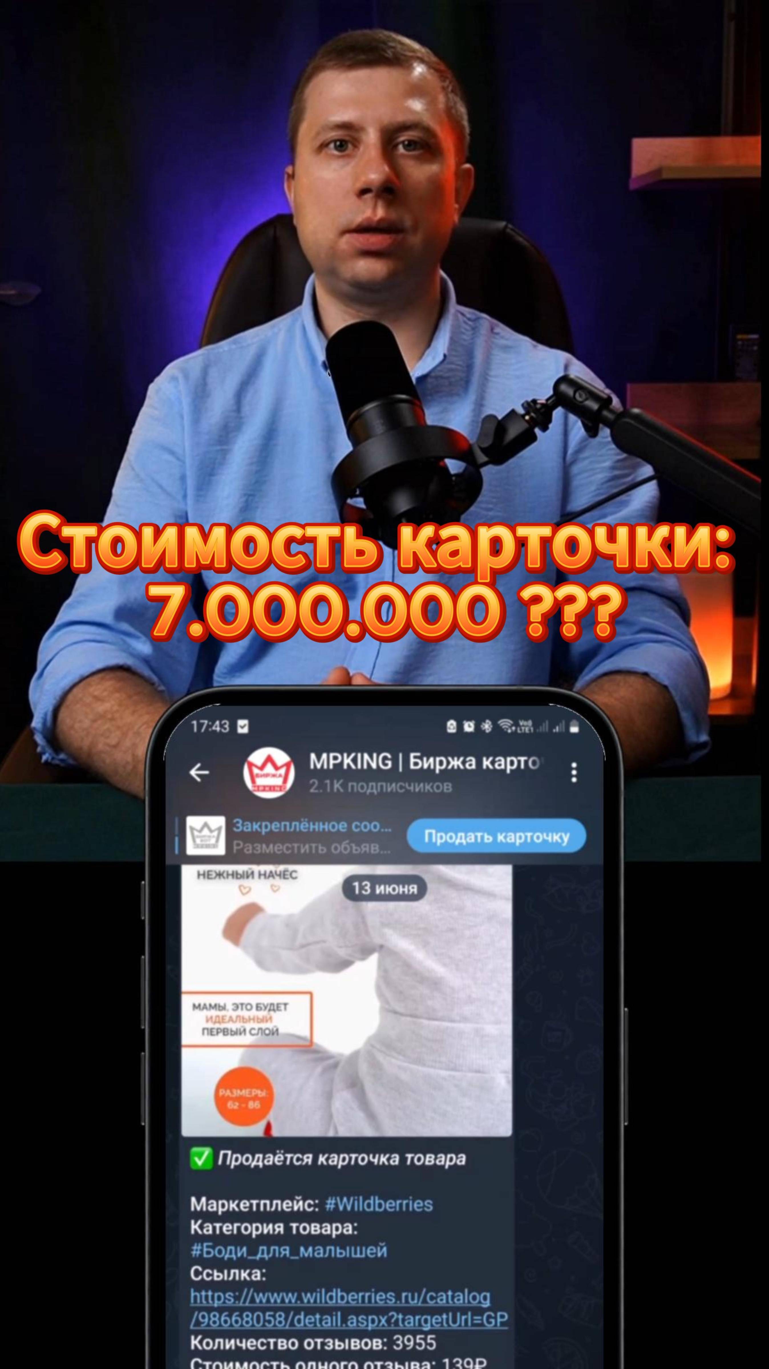 Продажа карточки товара вайлдберриз на бирже MPKing