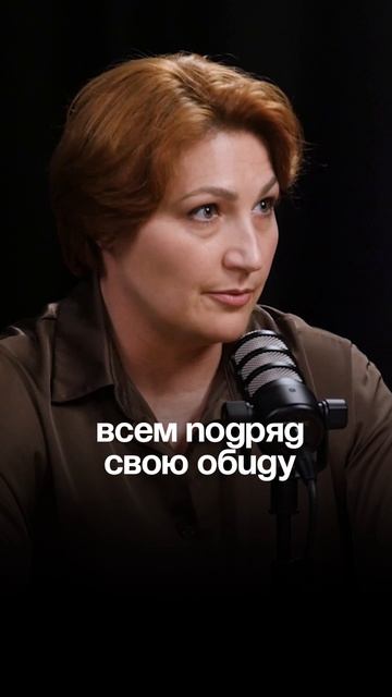Зачем нам обида? Психолог отвечает. Полный подкаст по ссылке в комментарии.