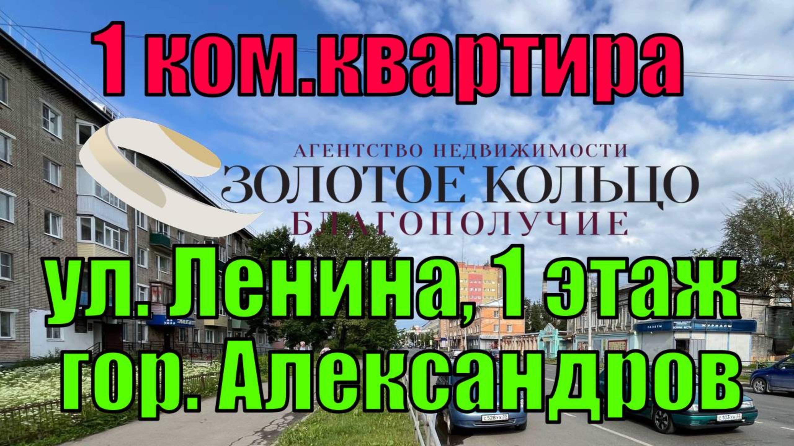 Продается 1-ная квартира в Центре (по ул. Ленина) гор. Александрова Владимирской области
