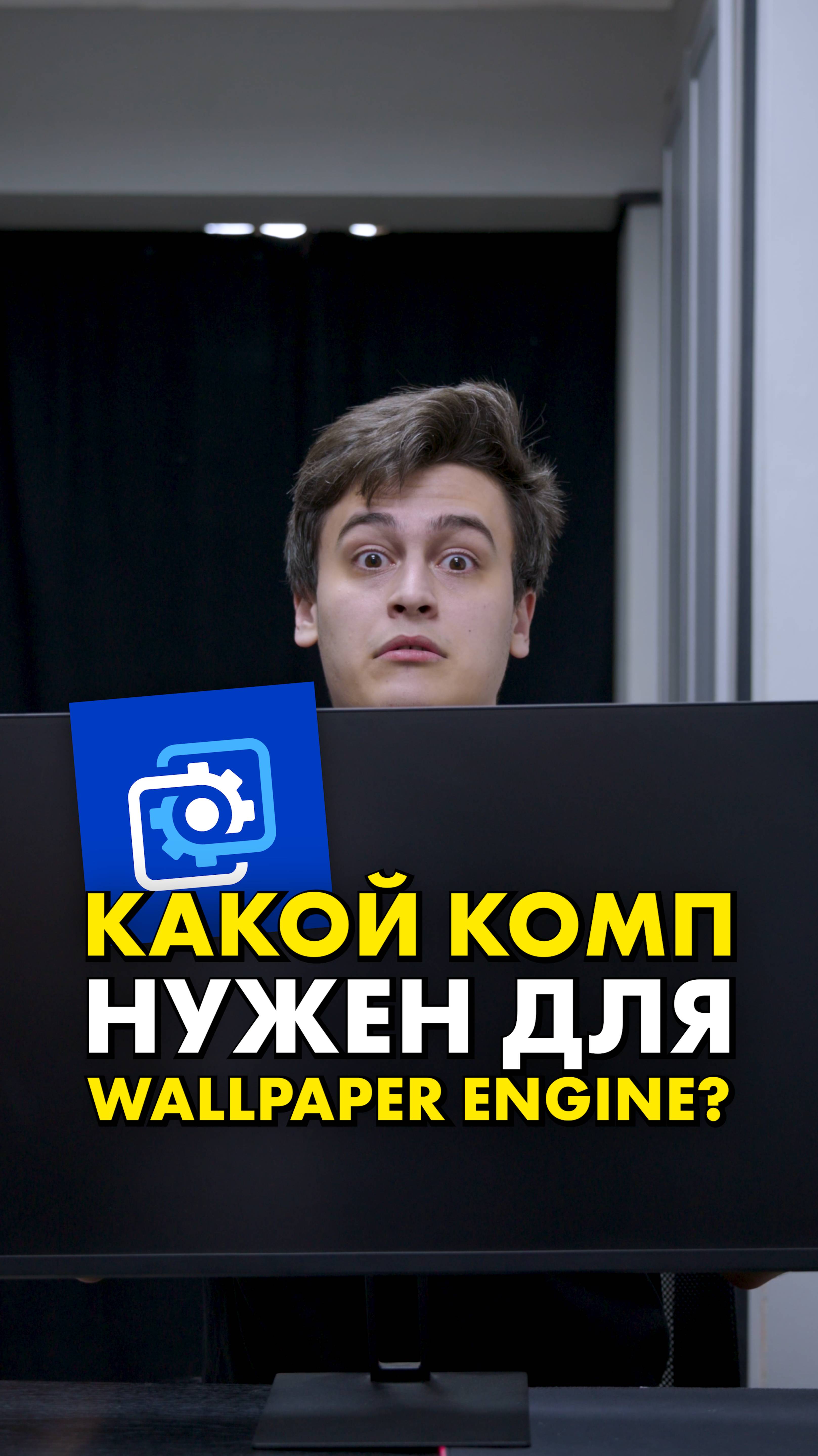 Какой комп нужен для Wallpaper Engine? #compshop