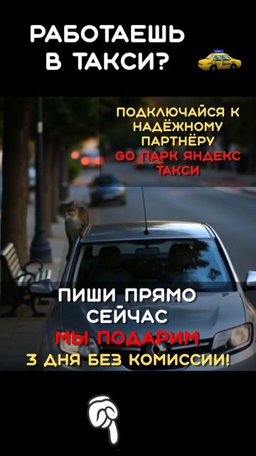 Случай в такси/Подключение Водителей