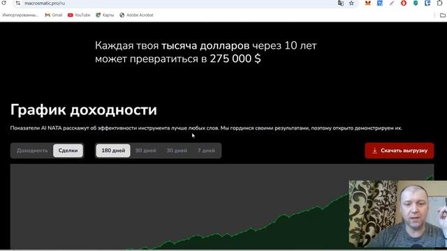 MacrosMatic - первое знакомство с ЛОХОВОЗКОЙ. Список пирамид от ЦБ РФ.