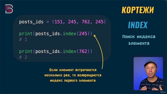 66. Методы кортежей.