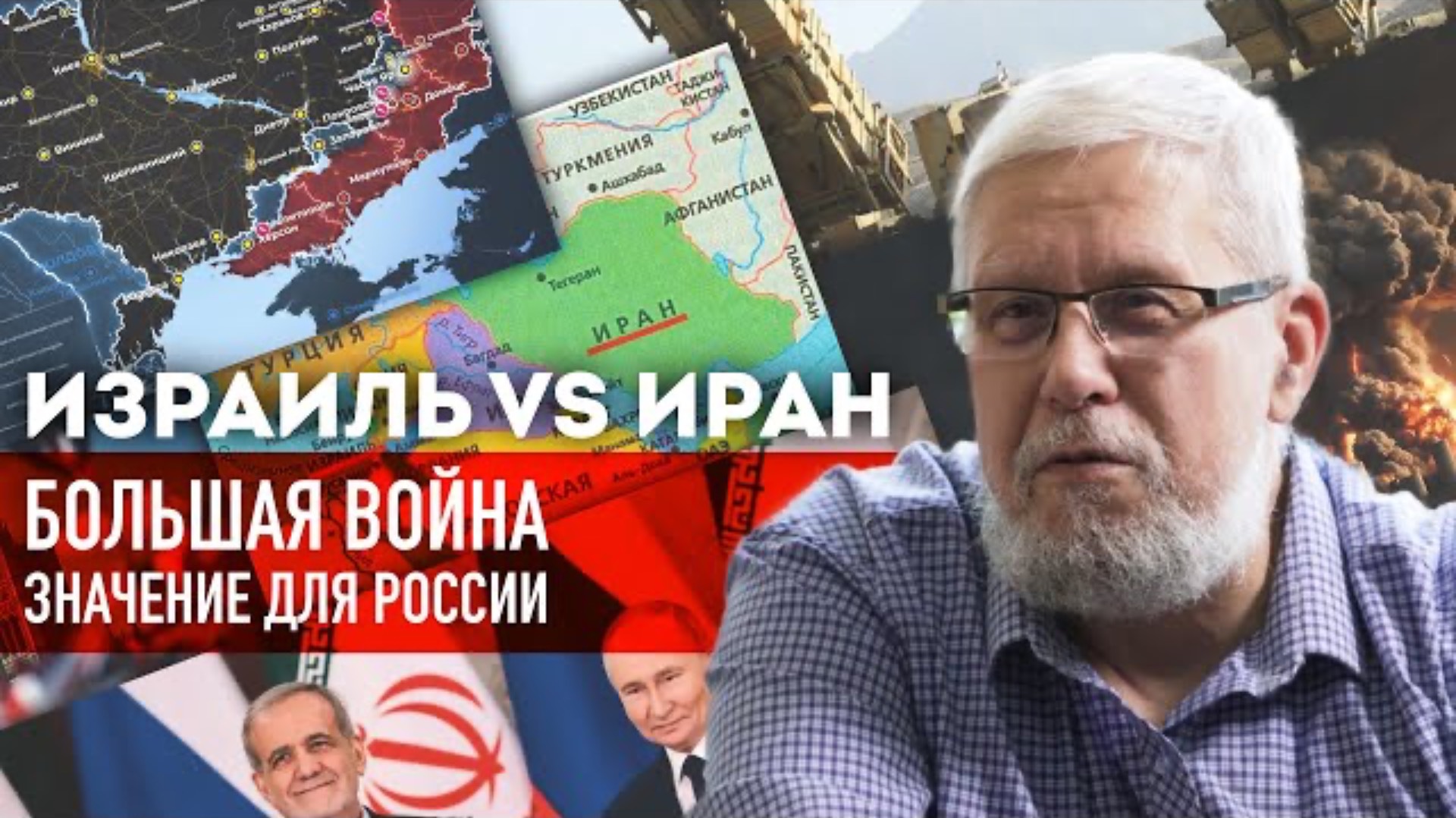 ИЗРАИЛЬ VS ИРАН. БОЛЬШАЯ ВОЙНА? ЗНАЧЕНИЕ ДЛЯ РОССИИ. СЕРГЕЙ ПЕРЕСЛЕГИН