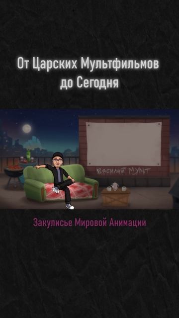 Развитие Анимации в России
