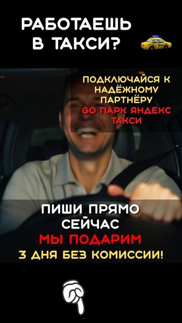 Работа в Такси