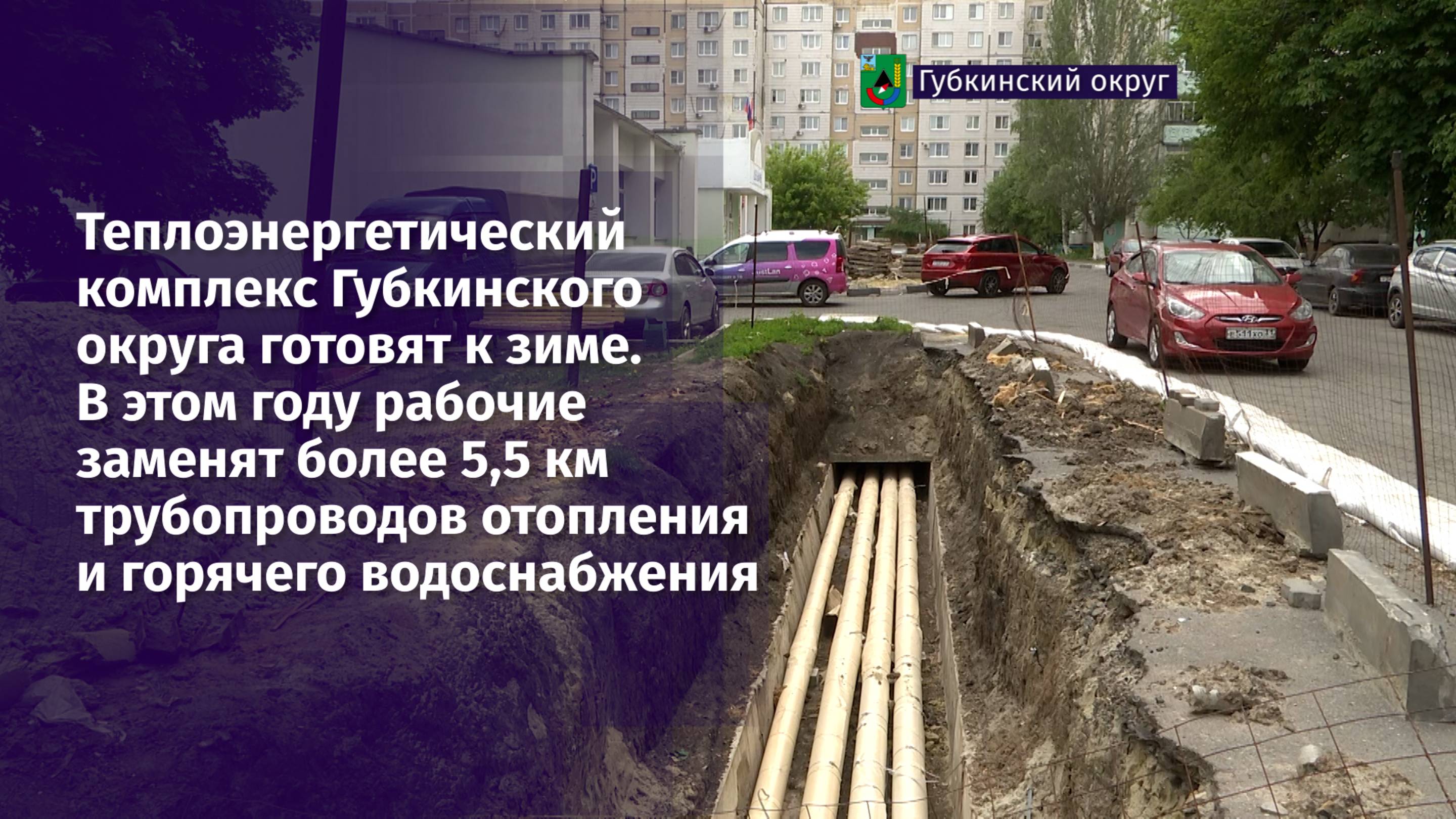 Теплоэнергетический комплекс Губкинского округа готовят к зиме