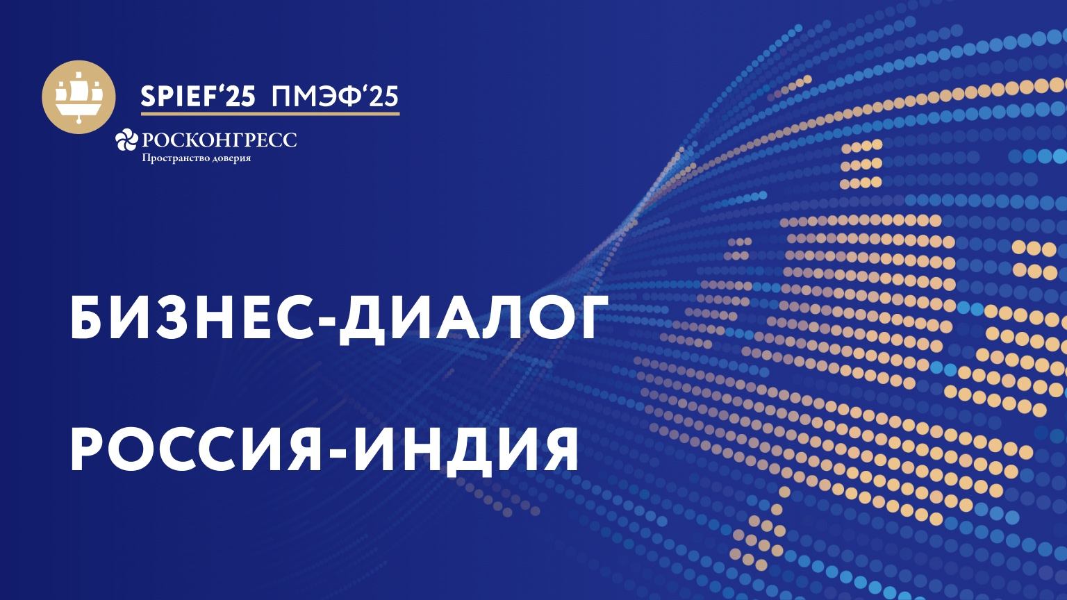 Россия – Индия