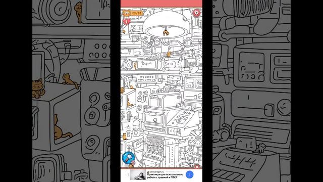 игра Найди кошек 70 уровень