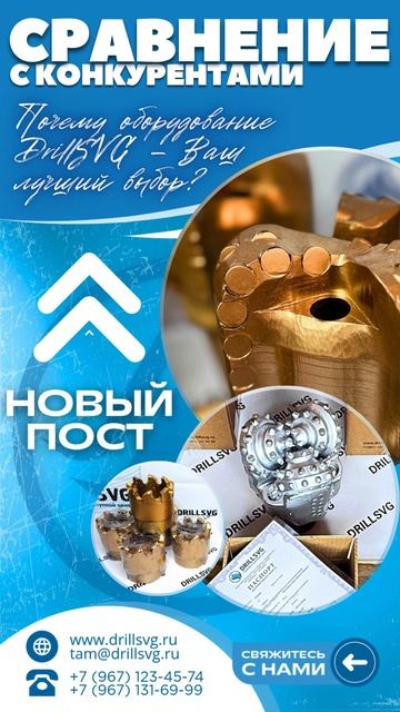 Сравнение с конкурентами: Почему оборудование DrillSVG – Ваш лучший выбор?+79671316999 #обзор #пост