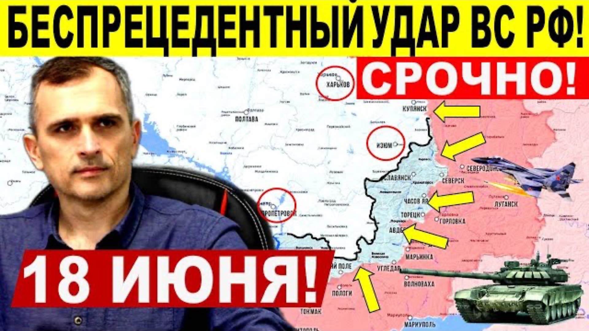 ЮРИЙ ПОДОЛЯКА Беспрецедентный удар ВС РФ! Пролом у Харькова и Сум! Военные сводки 18.06.2025