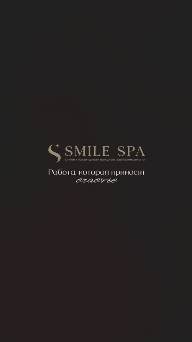 Каждый день проходит в удовольствие благодаря нашим пациентам. Стоматология Smile Spa, г. Одинцово