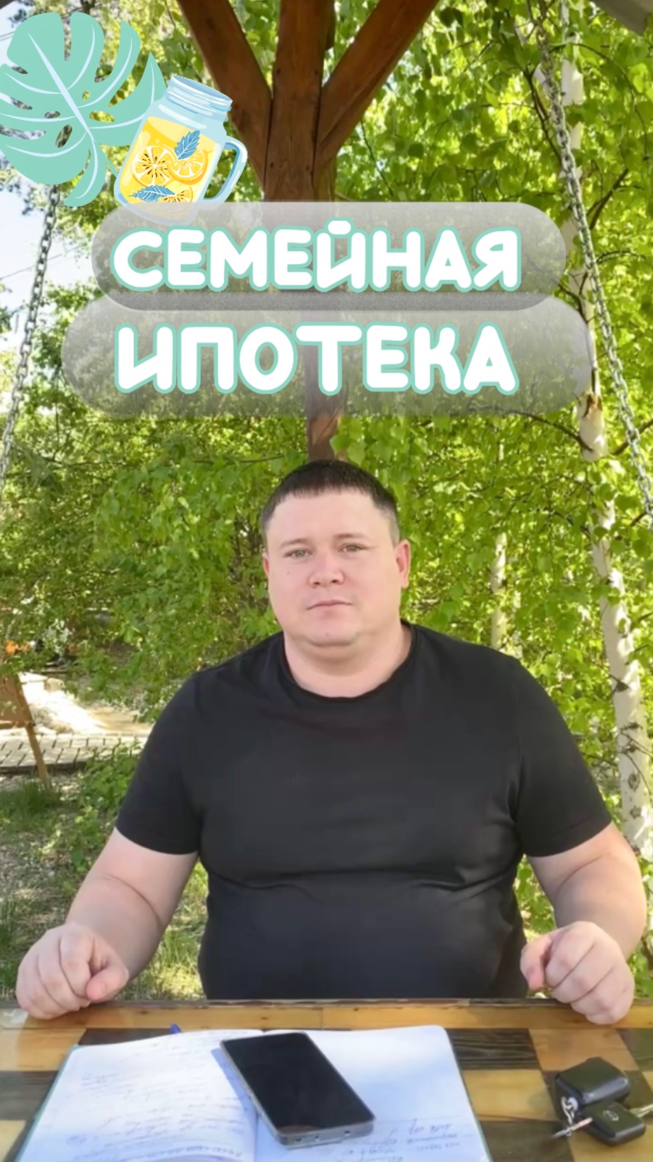 Блиц опрос Семейная ипотека 8 часть