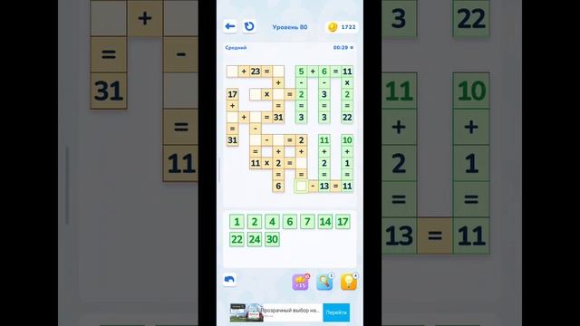 Math Brain Puzzle. Головоломка 80 уровень