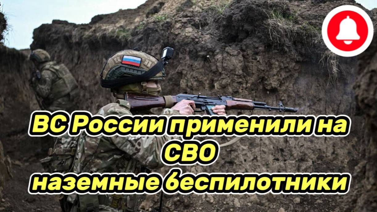 Война на Украине.Юрий Подоляка 18.06.25 Украинский фронт(СВО)ВС России применили на СВО наземные БПЛ