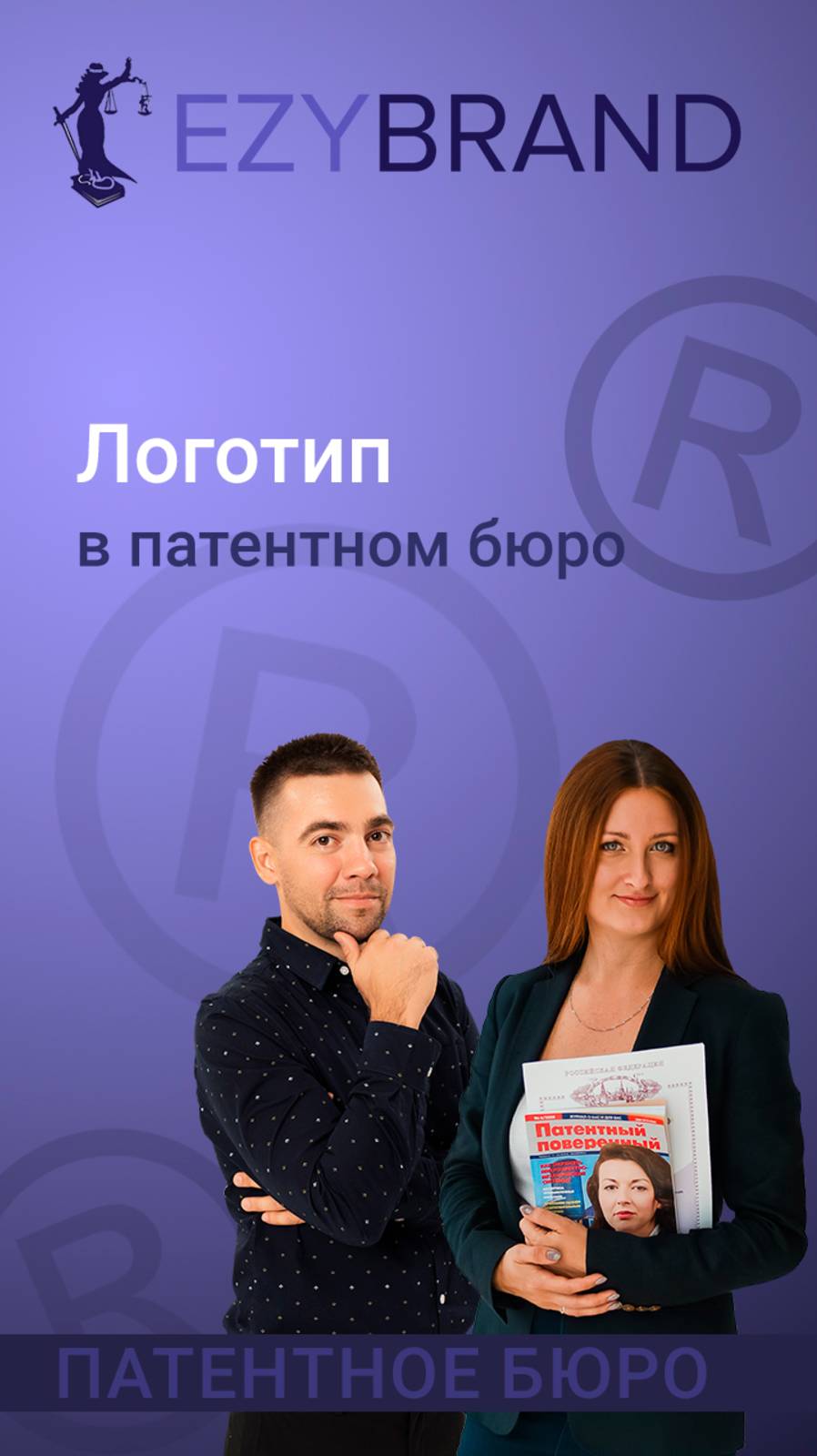 🤔Зачем заказывать логотип в патентном бюро?