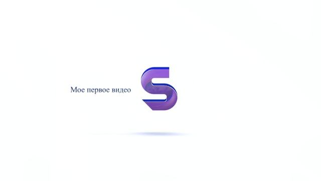 Мое первое видео (финал)