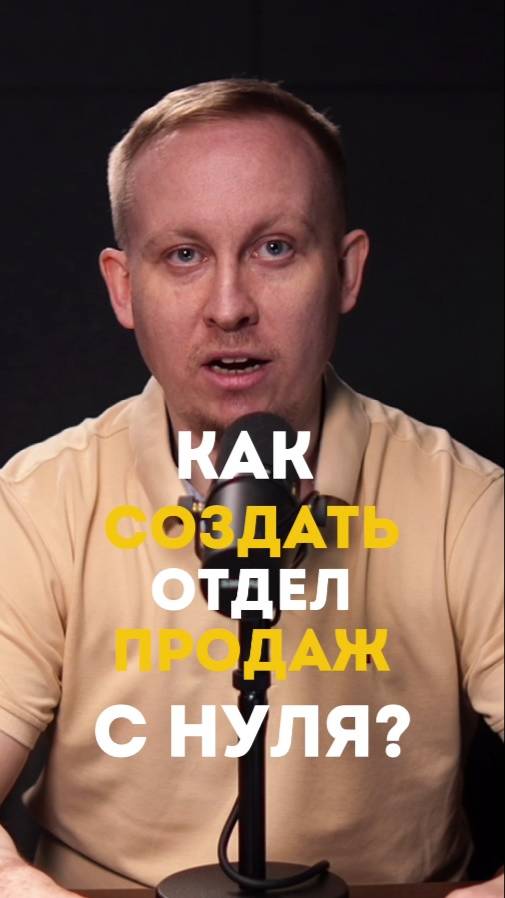 #1 Про отдел продаж и crm системы