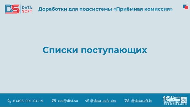 9.4 Автоматизированная выгрузка списков поступающих на сайт