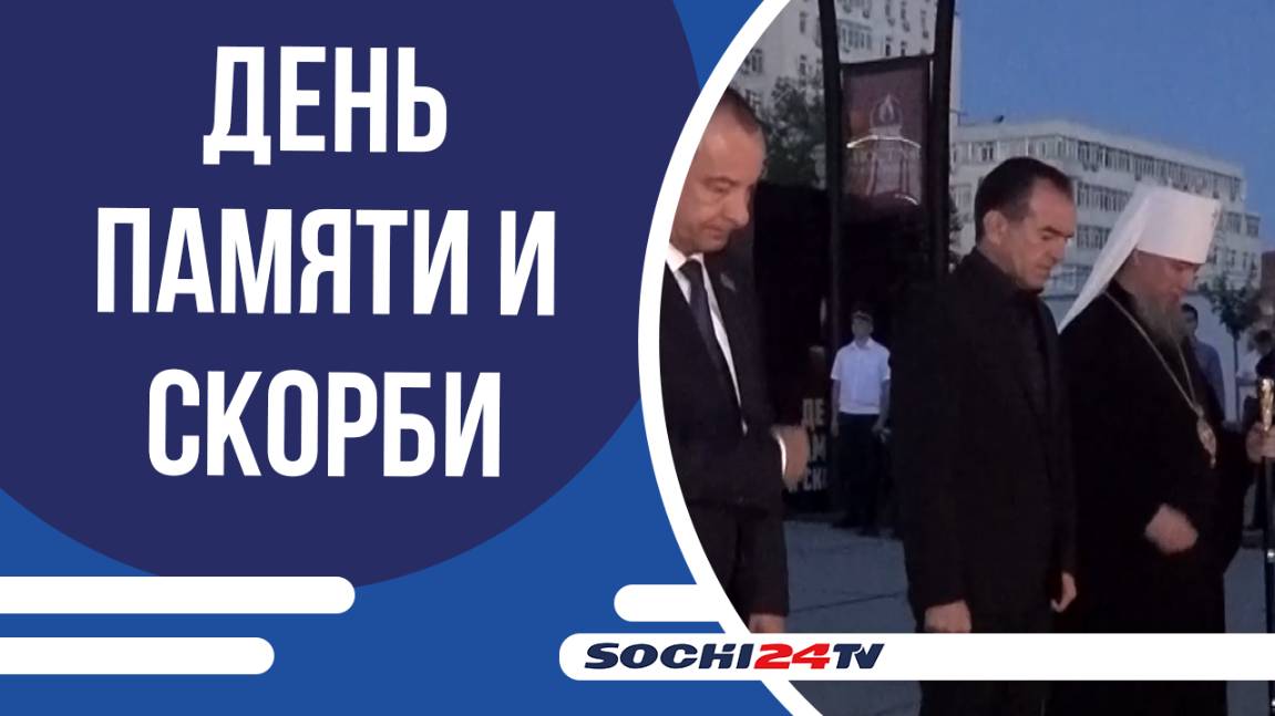 Во время акции "Свеча памяти" в Сочи будет ограничено дорожное движение