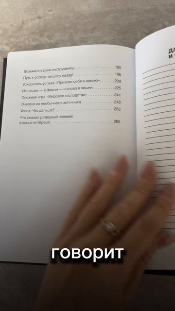 Проглотила за 3 дня! Мой ОБЗОР книги Радислава Гандапаса Скрипты успеха | Для фриланса и не только