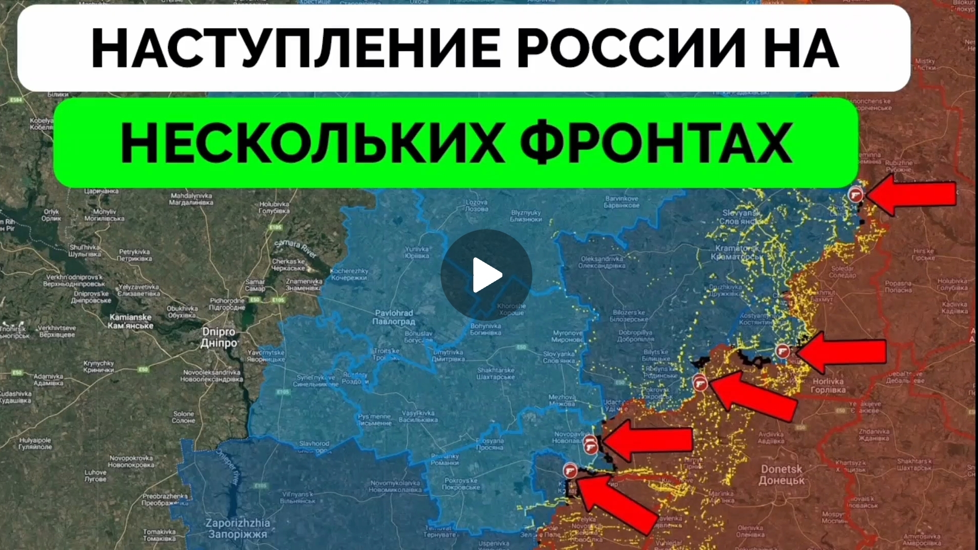 Зашли в Днепропетровской область,успех в ДНР.