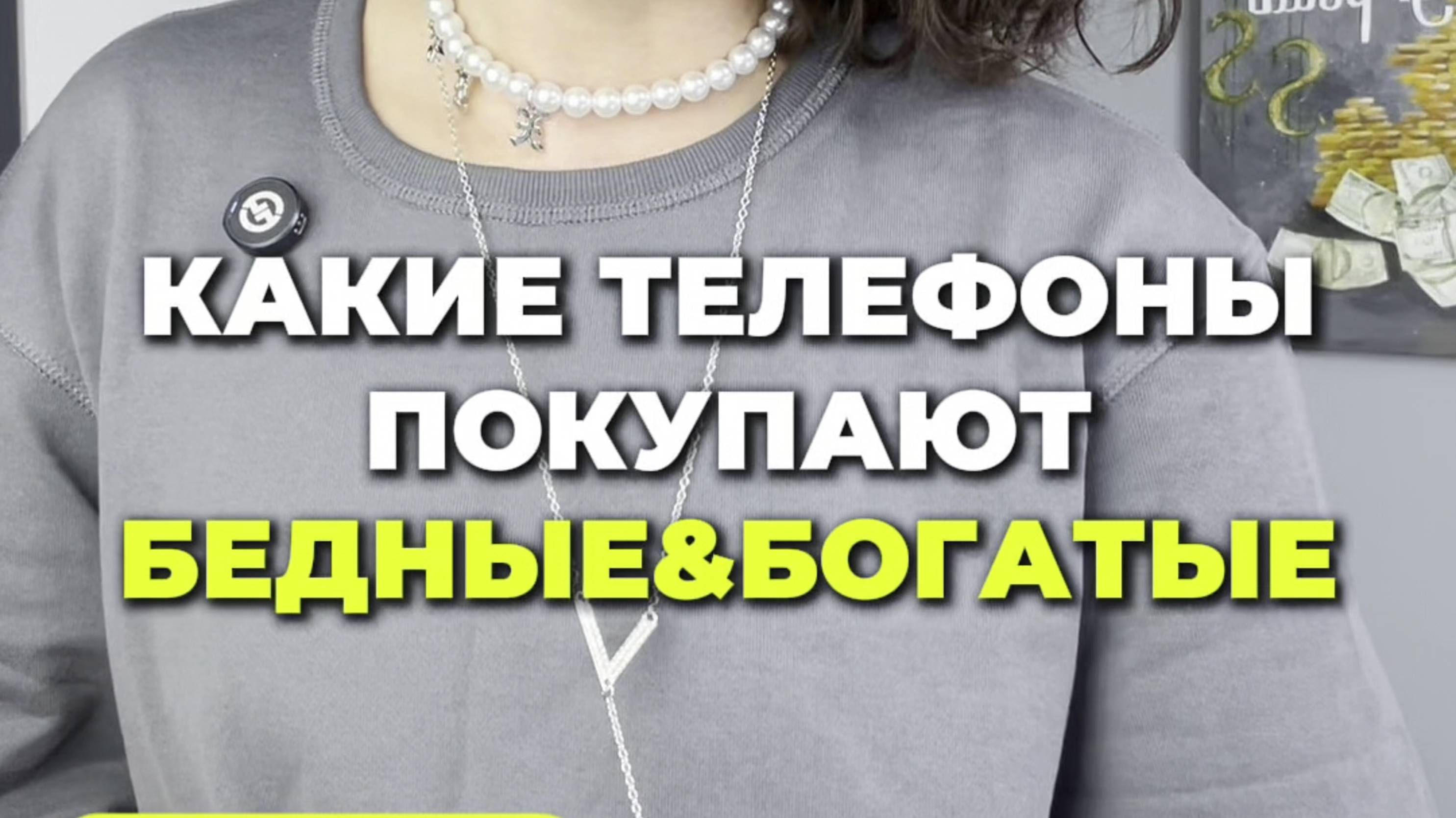 Как покупают телефоны богатые и бедные.