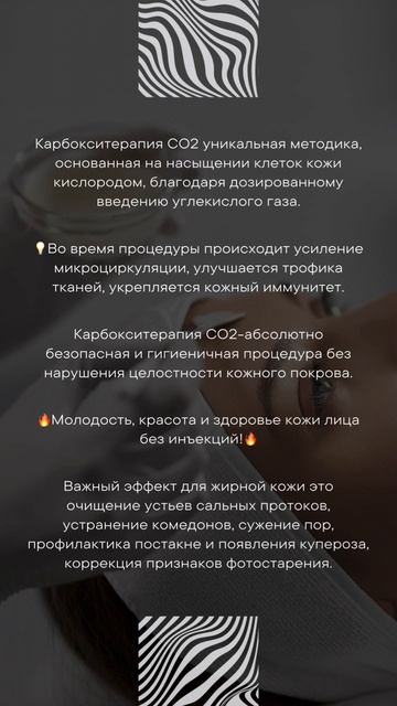 Сторис Карбокситерапия / content-russia.tb.ru