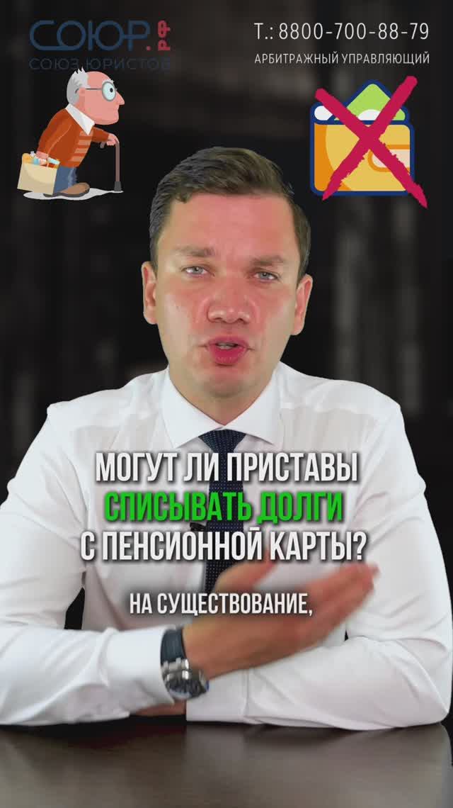 Списание долгов с пенсионной карты