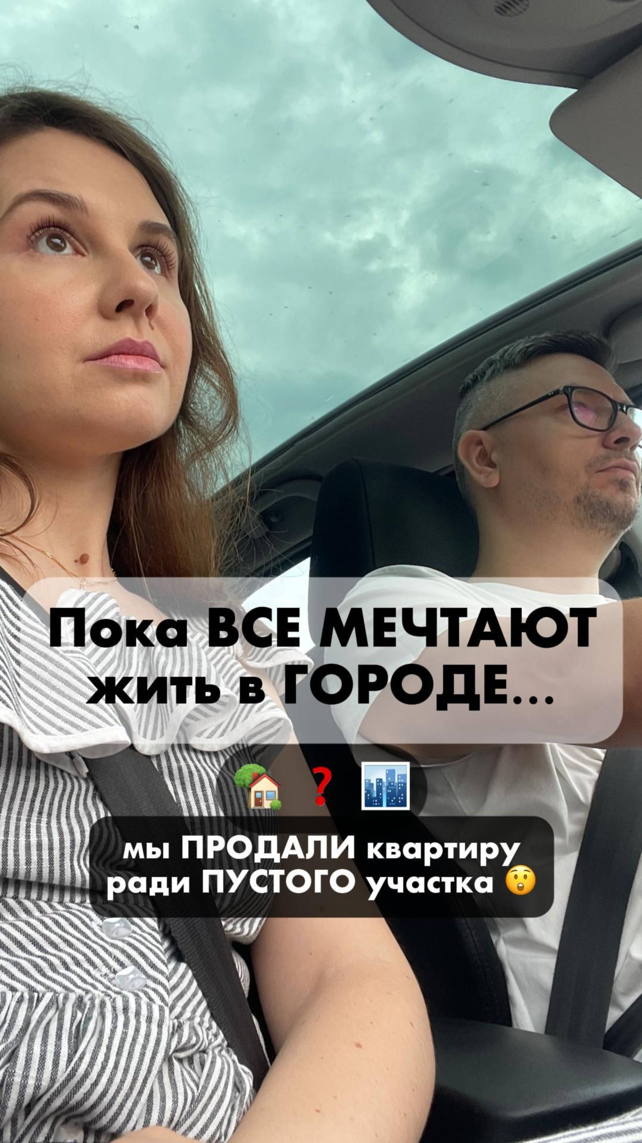 Жалеем о переезде? 😢