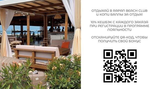 Кэшбек за отдых в Rapan Beach Club