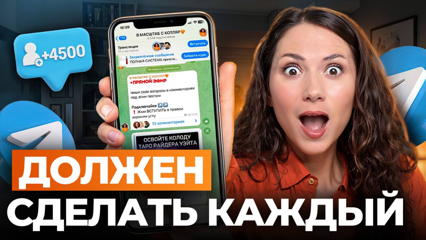 ЭТИ 6 шагов помогут набрать подписчиков в Telegram-канал! Что реально РАБОТАЕТ В 2025 году_
