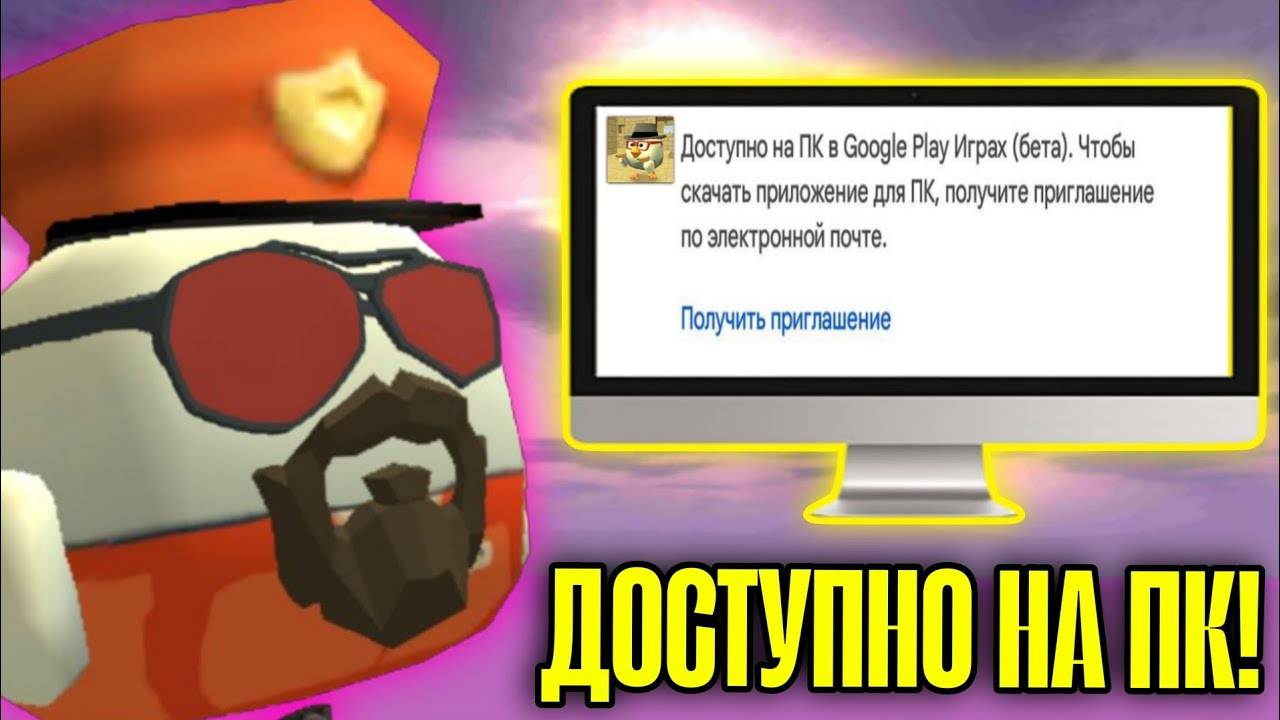 😱 ЧИКЕН ГАН ТЕПЕРЬ ДОСТУПЕН НА КОМПЬЮТЕРЕ! Как Скачать !