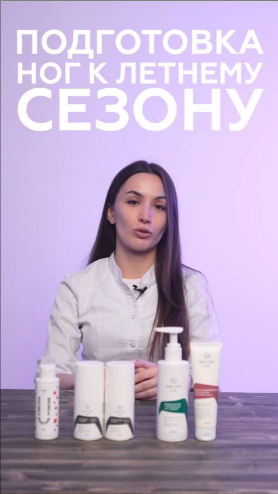 Подготовка ног к летнему сезону